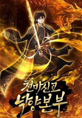 The Luoyang Branch of the Heavenly Demon Cult The Luoyang Branch of the Heavenly Demon Cult