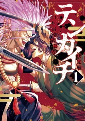Tenkaichi – Nihon Saikyou Bugeisha Ketteisen Tenkaichi – Nihon Saikyou Bugeisha Ketteisen